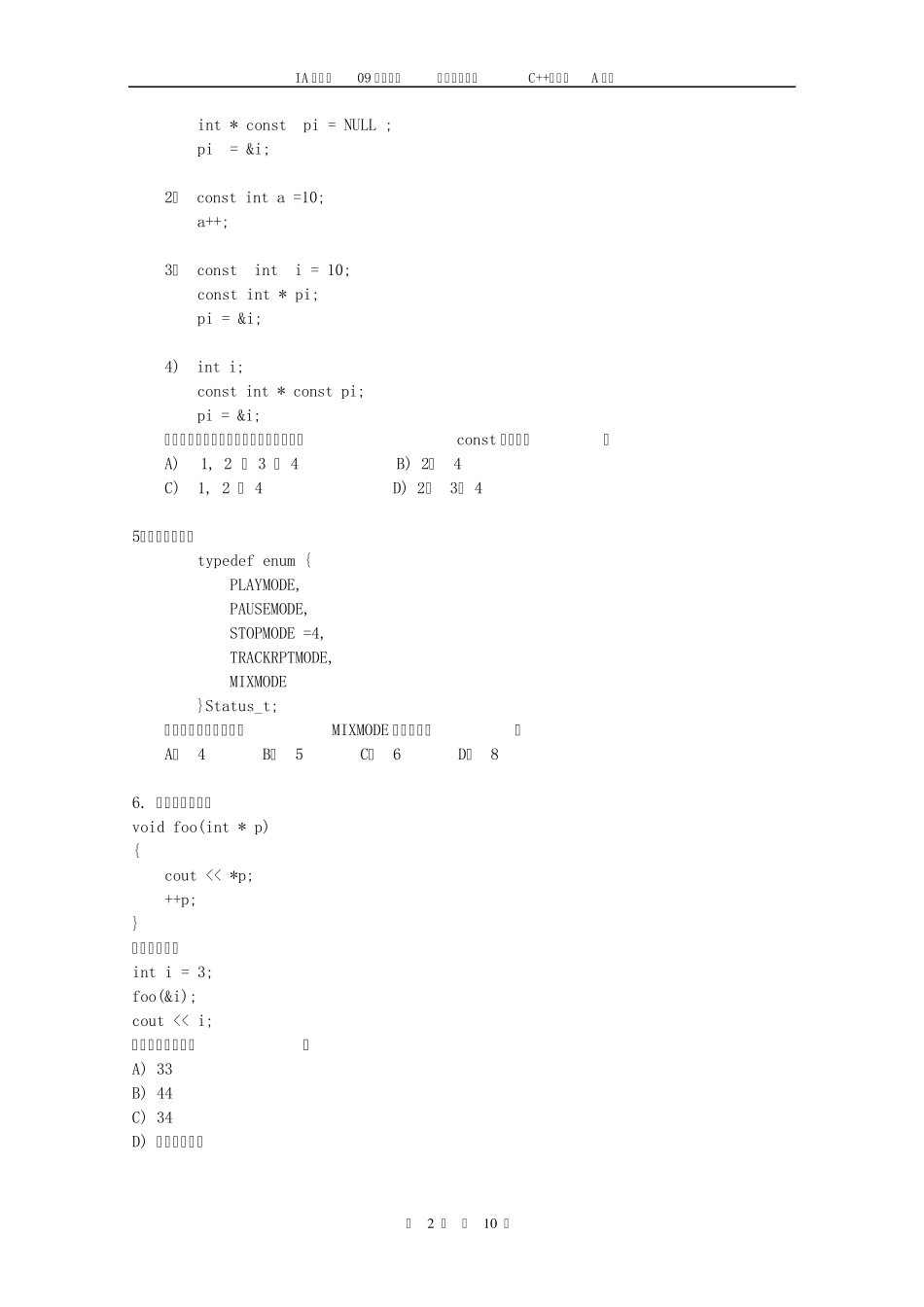 2009年10月份编码考试试题(C++)_A卷_第2页