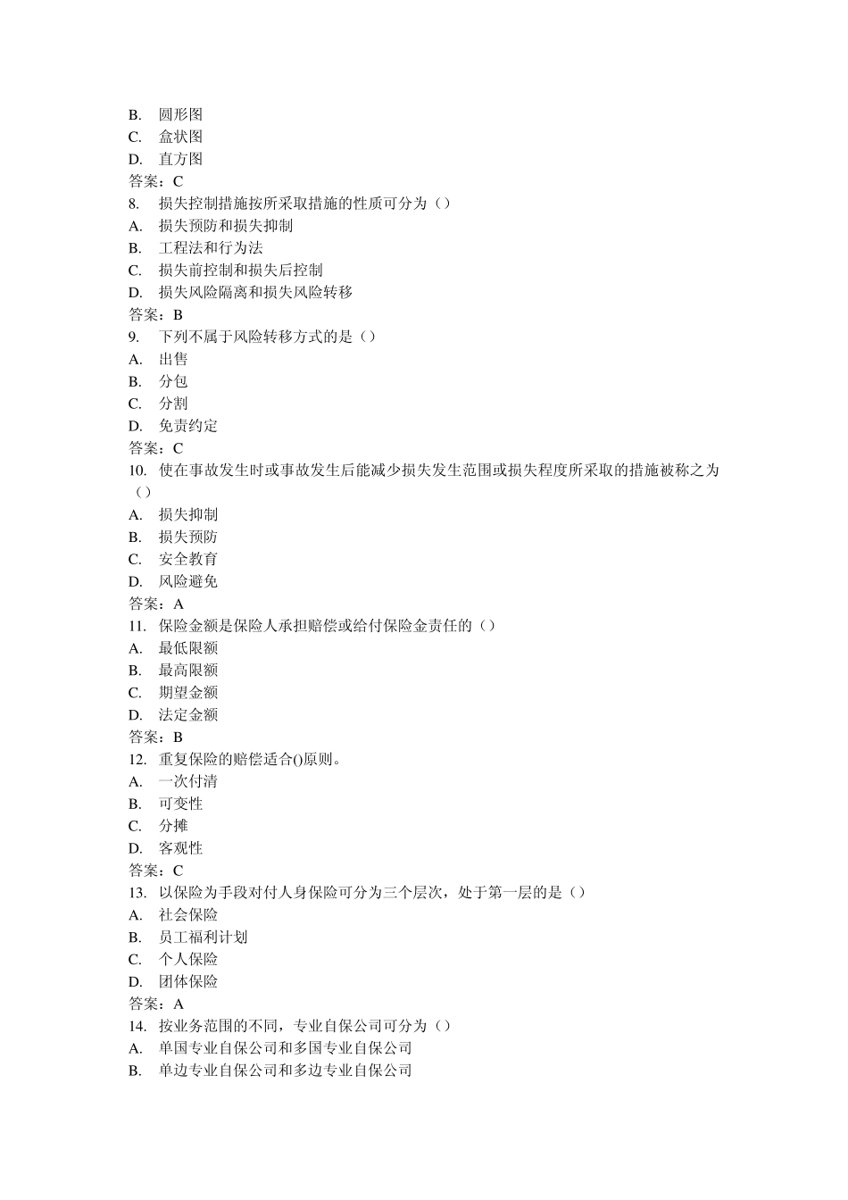 2009年10月全国自考风险管理真题及参考答案_第2页