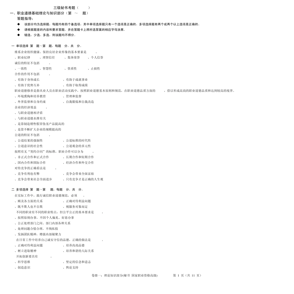 2009年11月三级秘书真题及答案_第1页