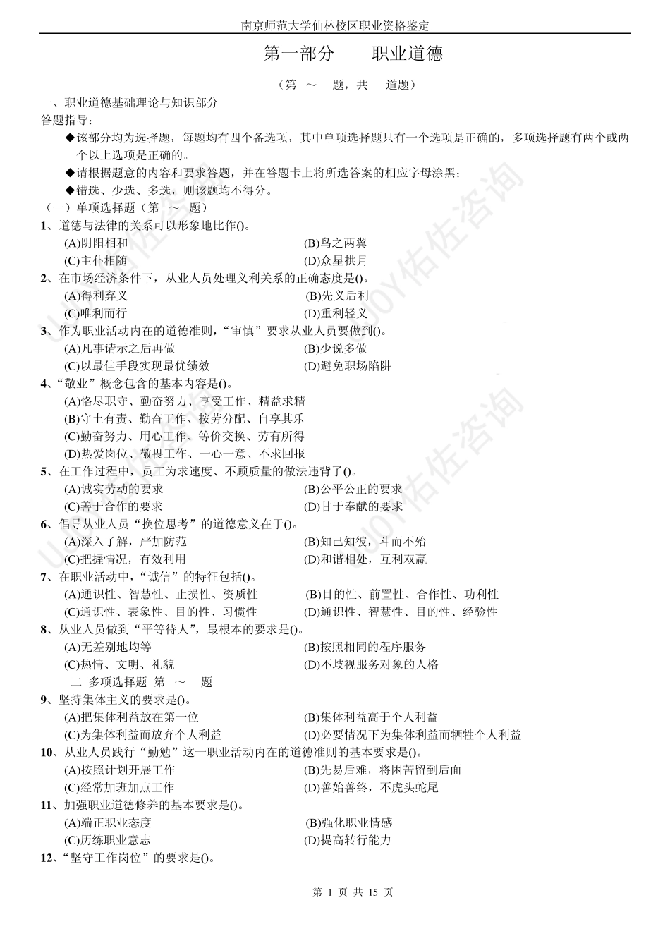 2009年11月企业人力资源管理师(四级)考试真题_第1页