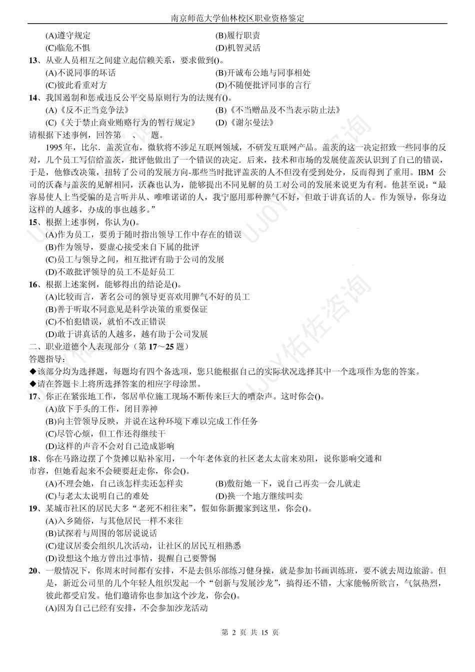 2009年11月企业人力资源管理师(四级)考试真题_第2页