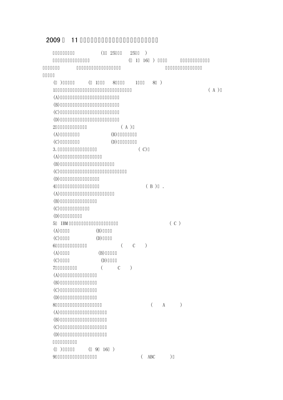 2009年11月公共营养师三级理论知识及技能真题_第1页