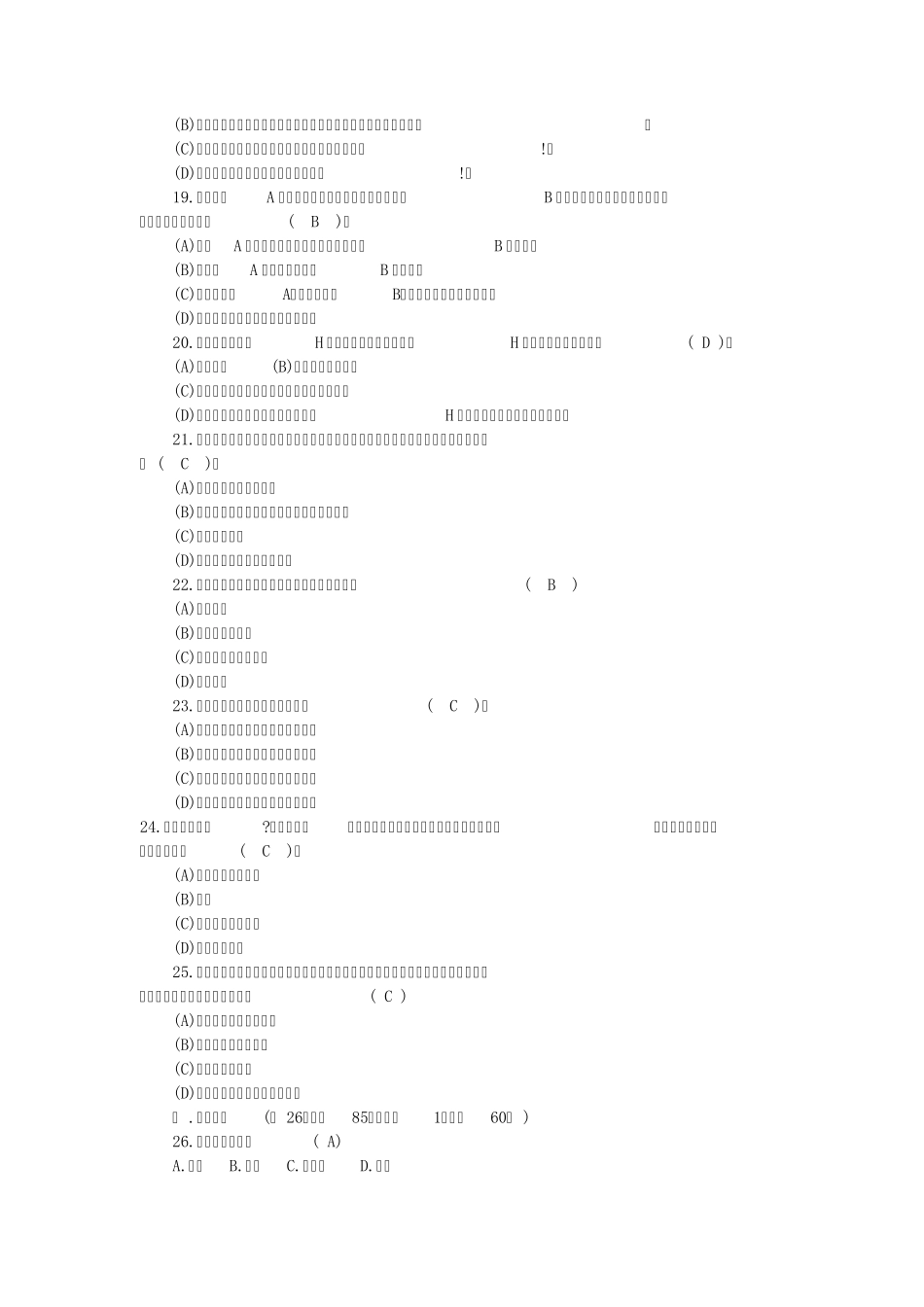 2009年11月公共营养师三级理论知识及技能真题_第3页