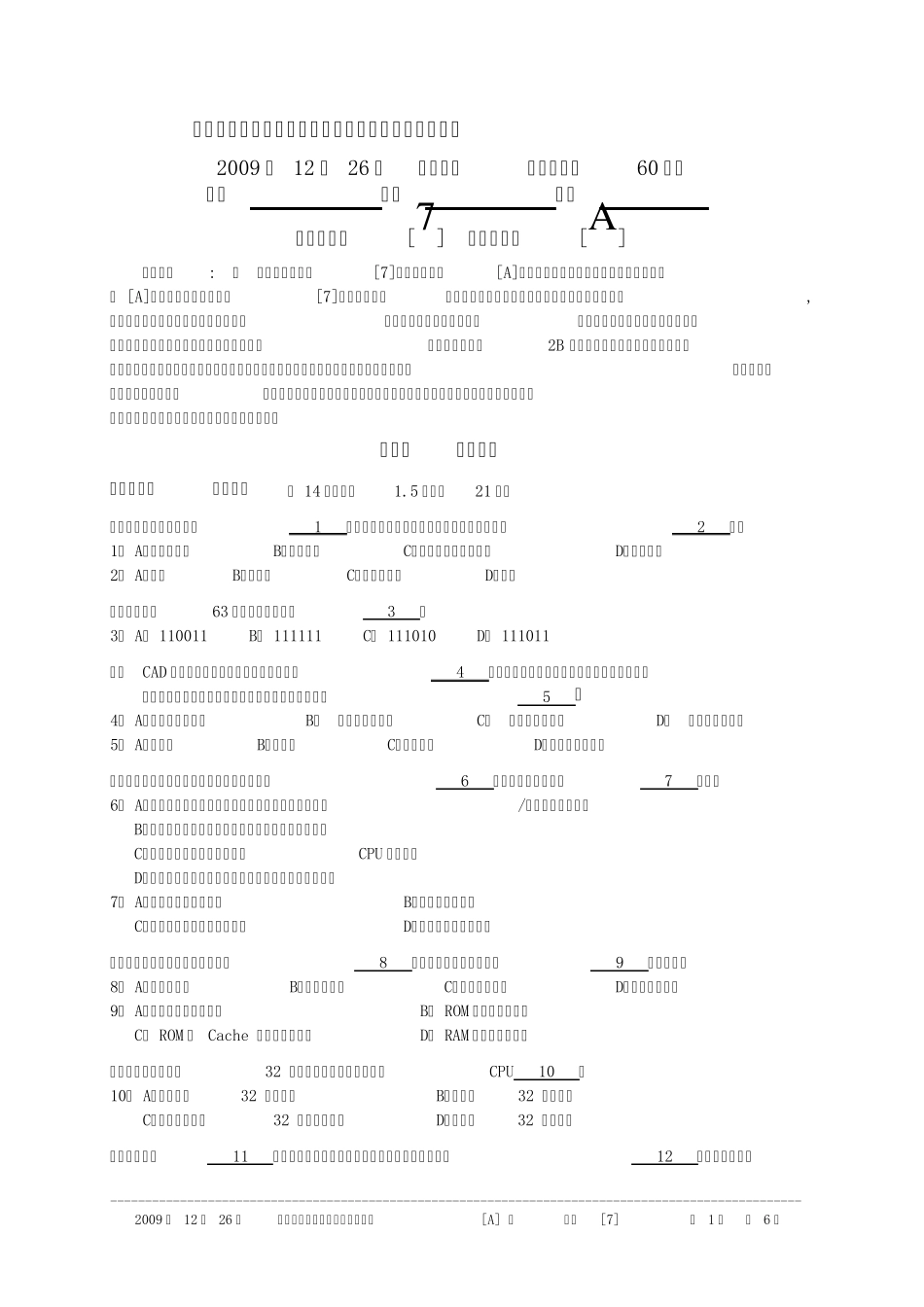 2009年12月26日全国高校计算机等级考试(广西考区)一级笔试真题及答案_第1页