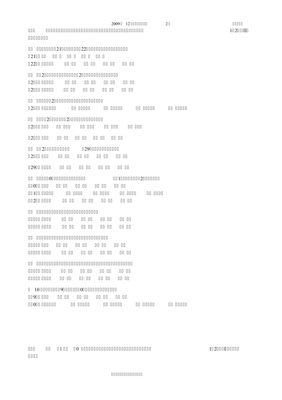 2009年12月日本语能力试験2级真题_第2页