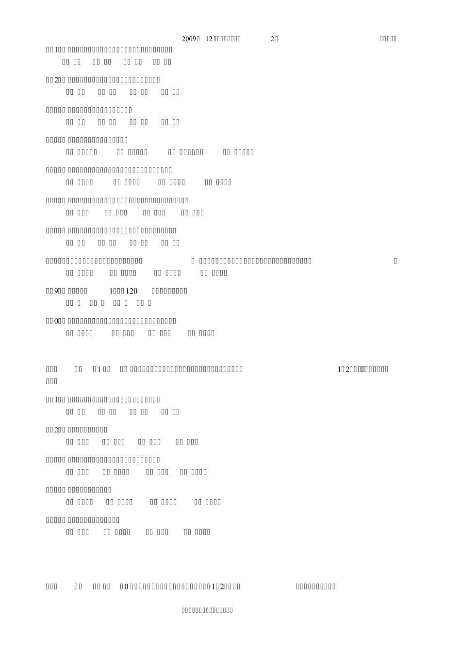 2009年12月日本语能力试験2级真题_第3页