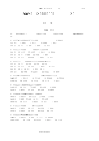 2009年12月日本语能力试験2级真题