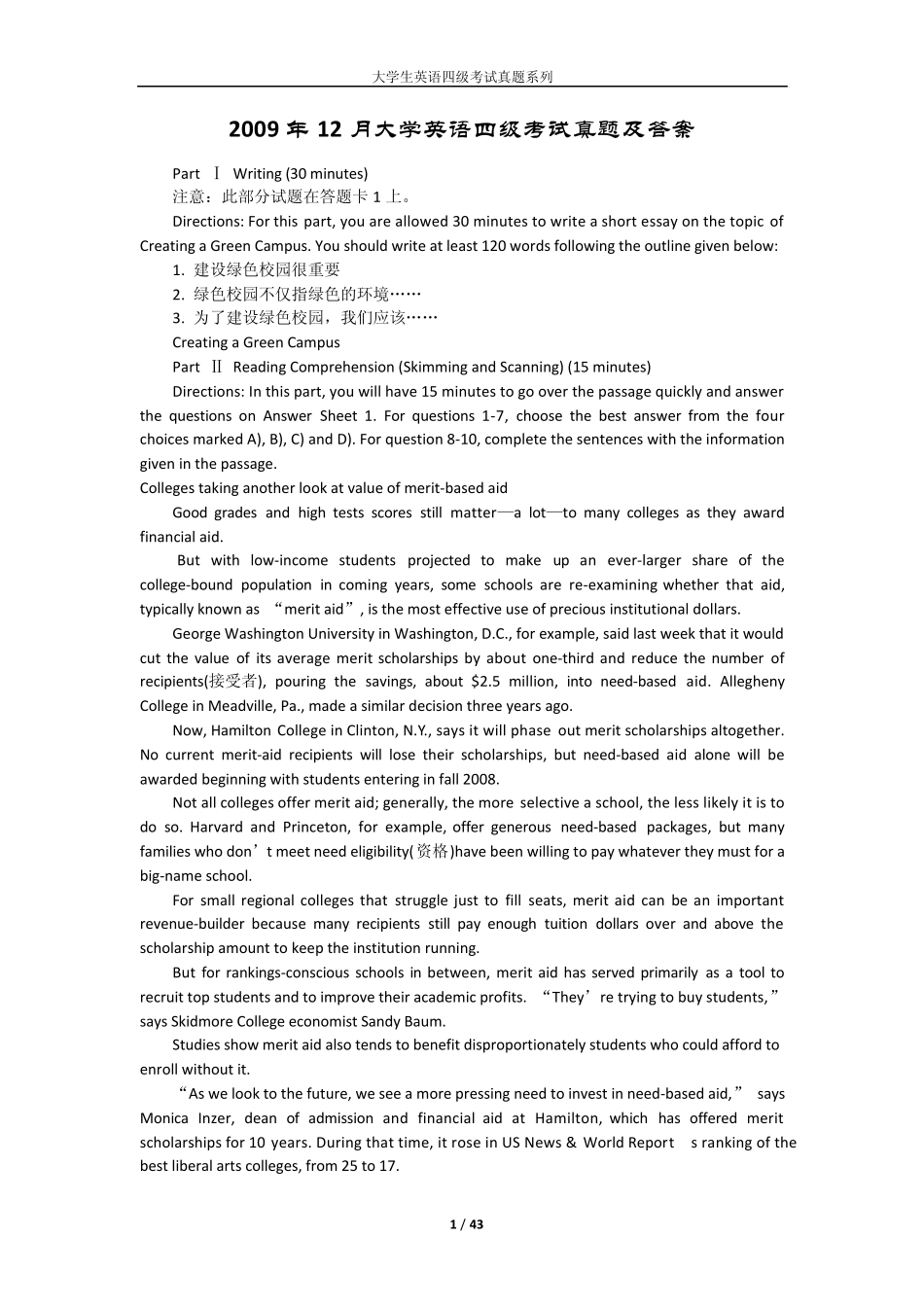 2009年12月大学英语四级考试真题及答案详解_第1页