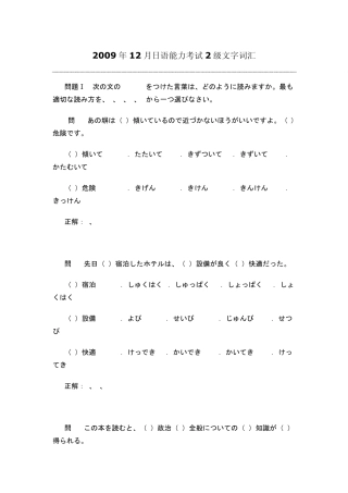 2009年12月日语能力考试2级文字词汇