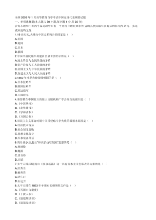 2009年1月自学考试中国近代史纲要试题与答案