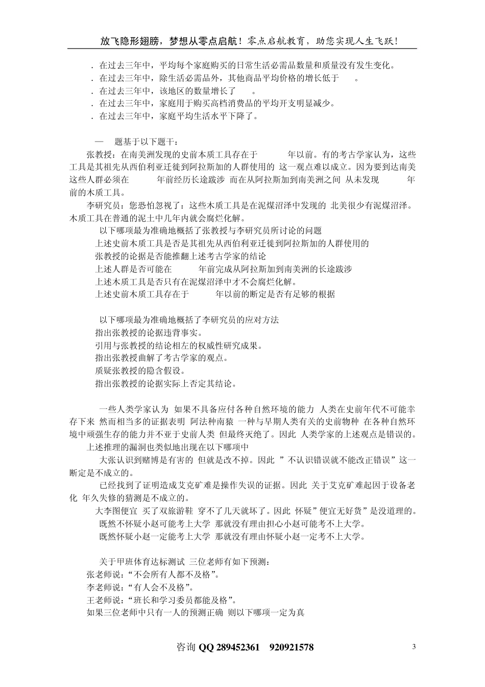 2009年1月MBA联考逻辑真题及答案详解_第3页