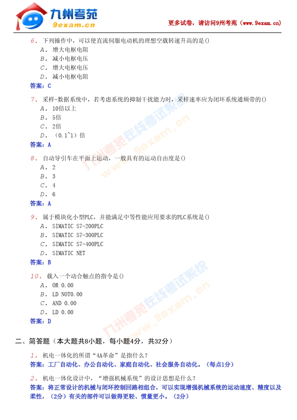 2009年4月全国自考机电一体化系统设计真题_第2页