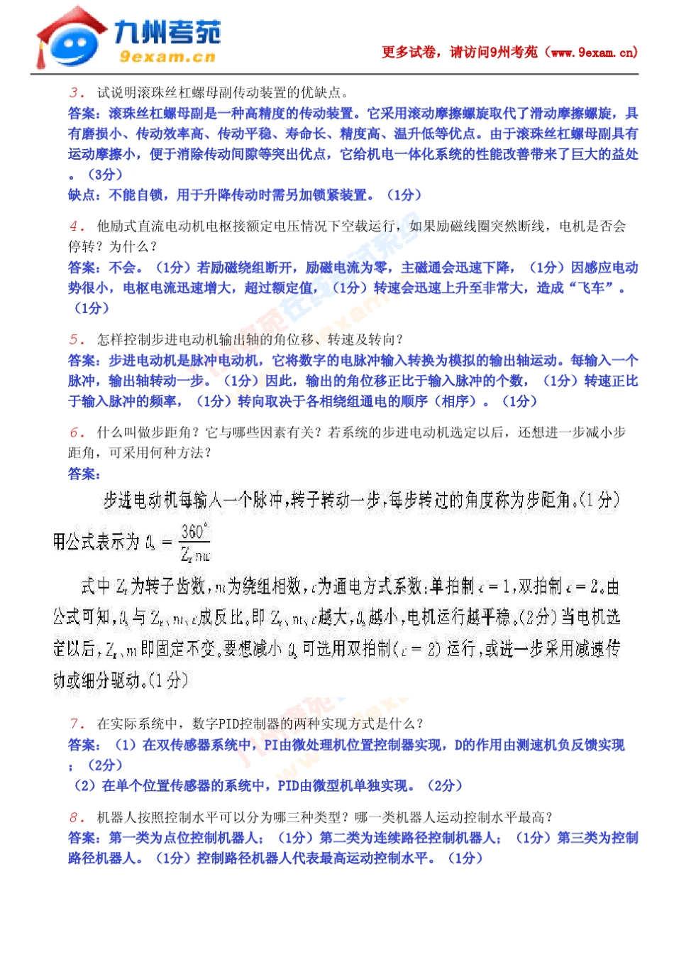 2009年4月全国自考机电一体化系统设计真题_第3页