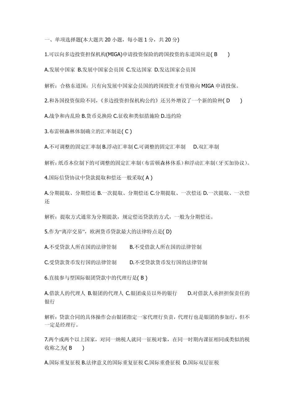 2009年4月自考国际经济法试题及答案_第1页