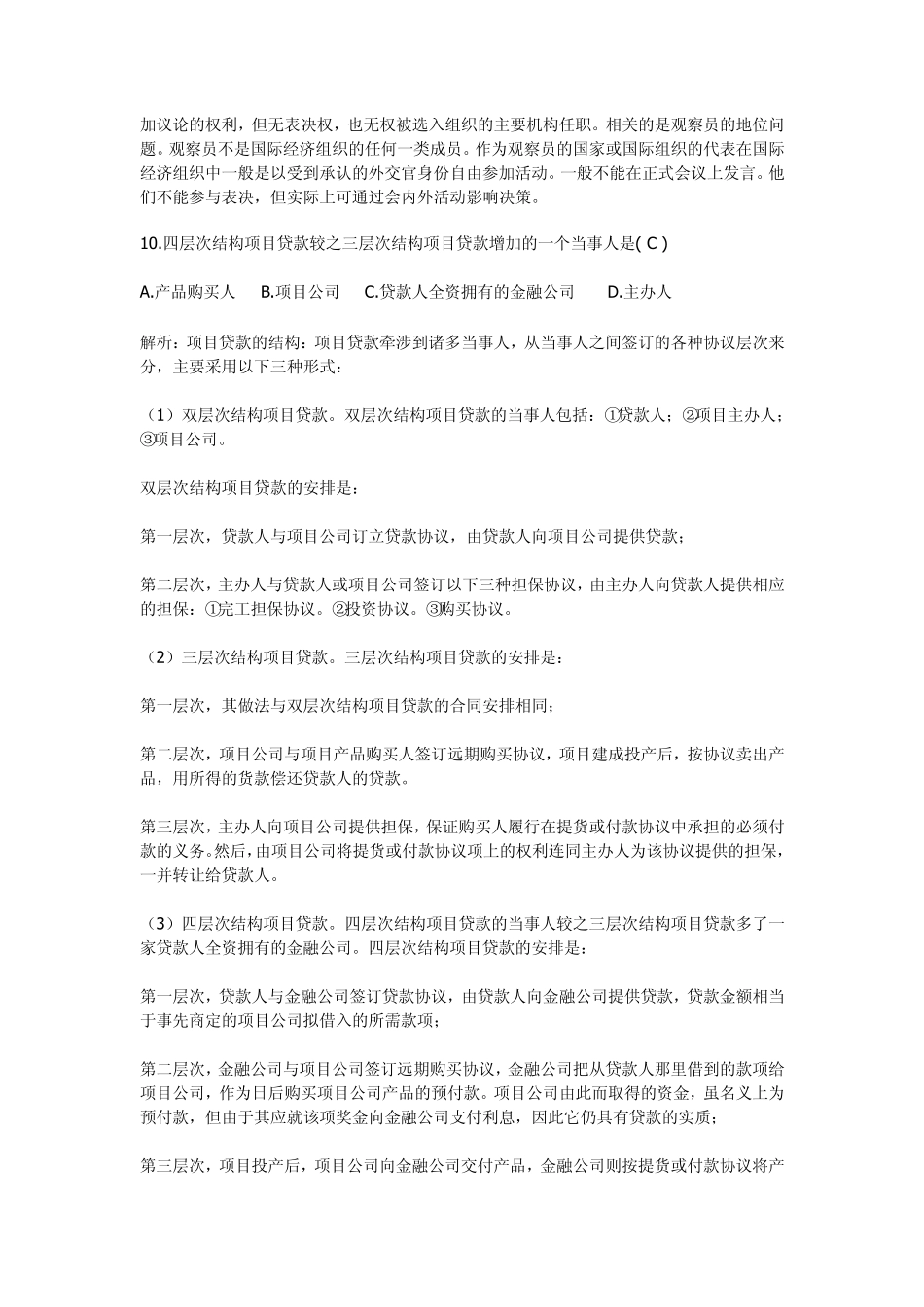 2009年4月自考国际经济法试题及答案_第3页