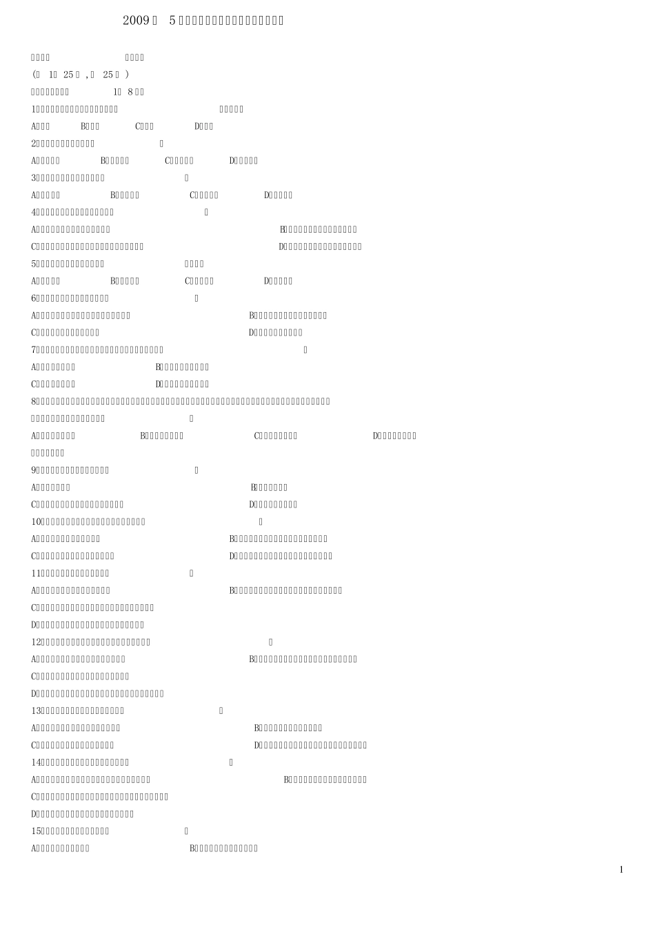 2009年5月三级秘书真题及答案及答案_第1页