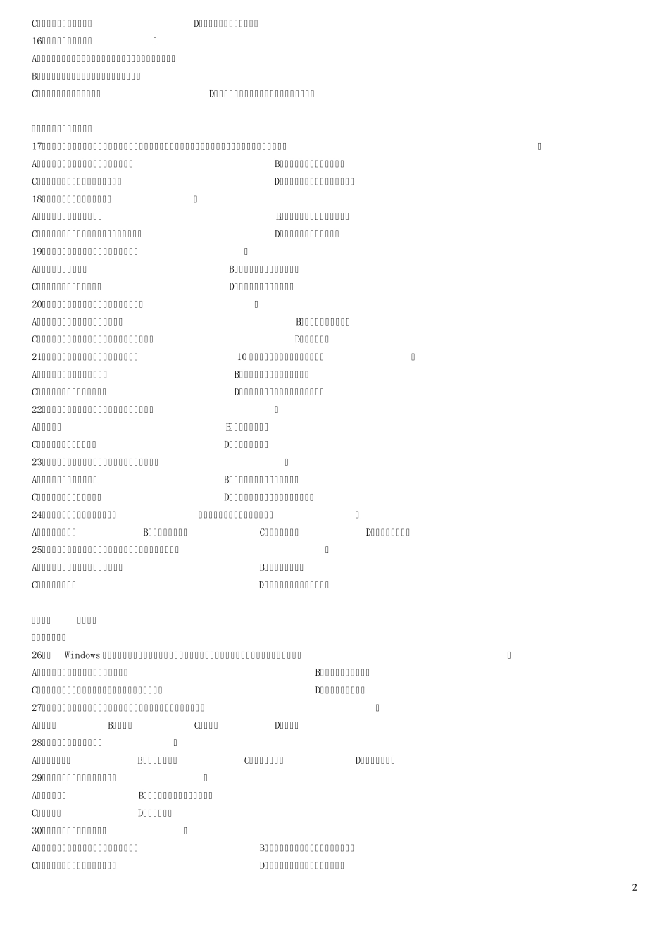 2009年5月三级秘书真题及答案及答案_第2页