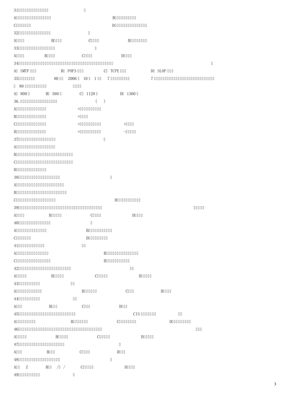 2009年5月三级秘书真题及答案及答案_第3页