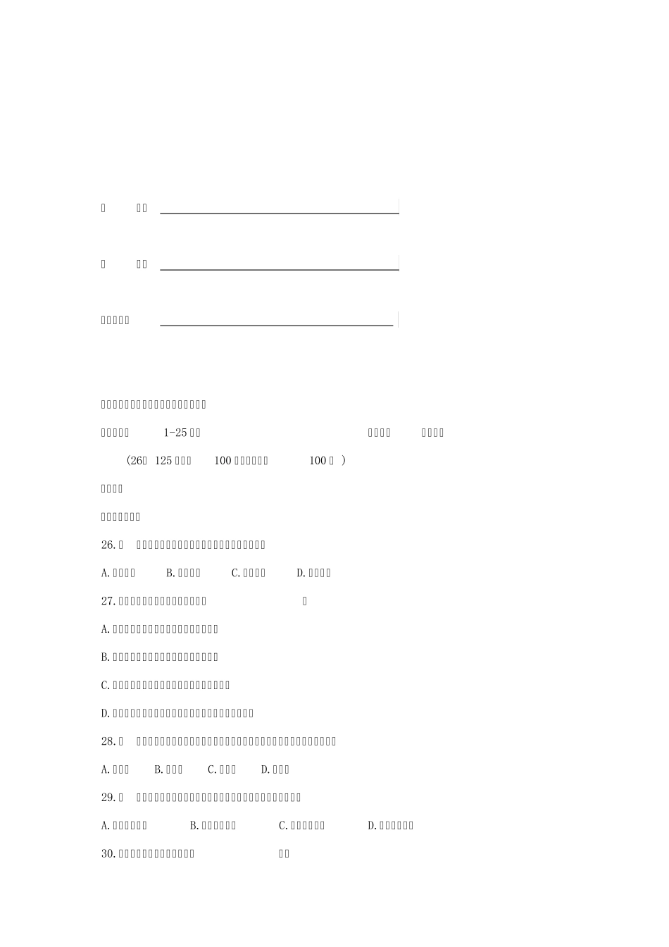2009年5月人力资源管理师二级试题及答案_第2页
