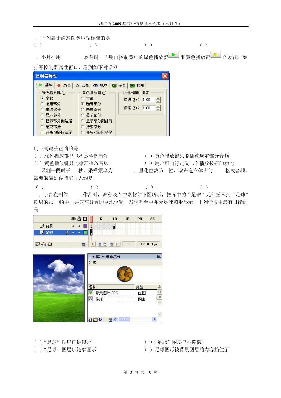 2009年6月浙江信息技术会考选择题(基础、多媒体)_第2页