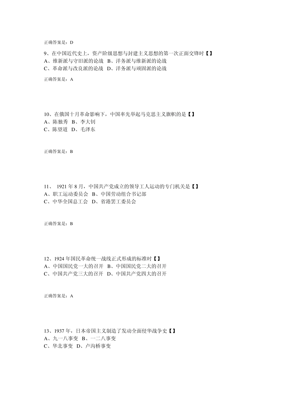 2009年7月全国自考中国近代史纲要试题及答案_第2页