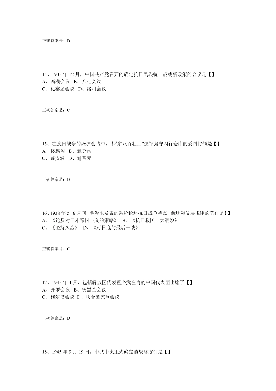 2009年7月全国自考中国近代史纲要试题及答案_第3页