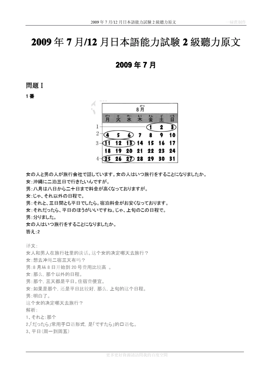 2009年7月12月日本语能力试験2级听力原文及答案有图_第1页