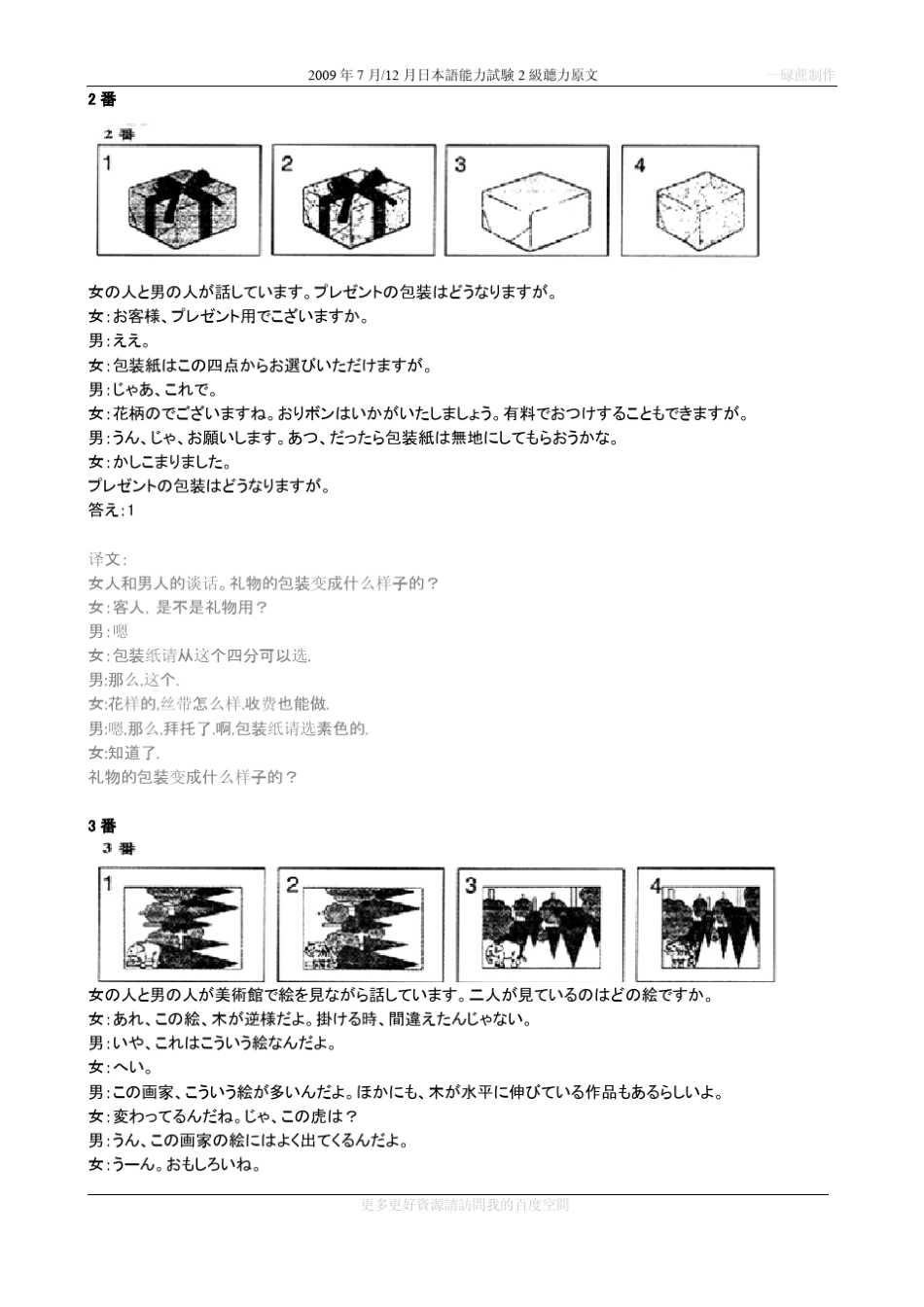 2009年7月12月日本语能力试験2级听力原文及答案有图_第2页