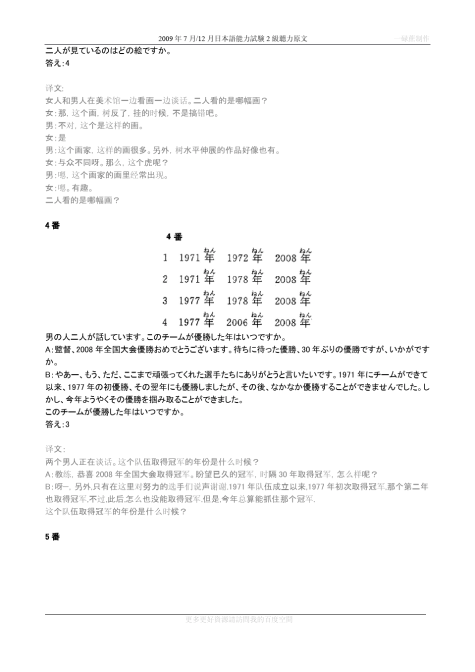 2009年7月12月日本语能力试験2级听力原文及答案有图_第3页