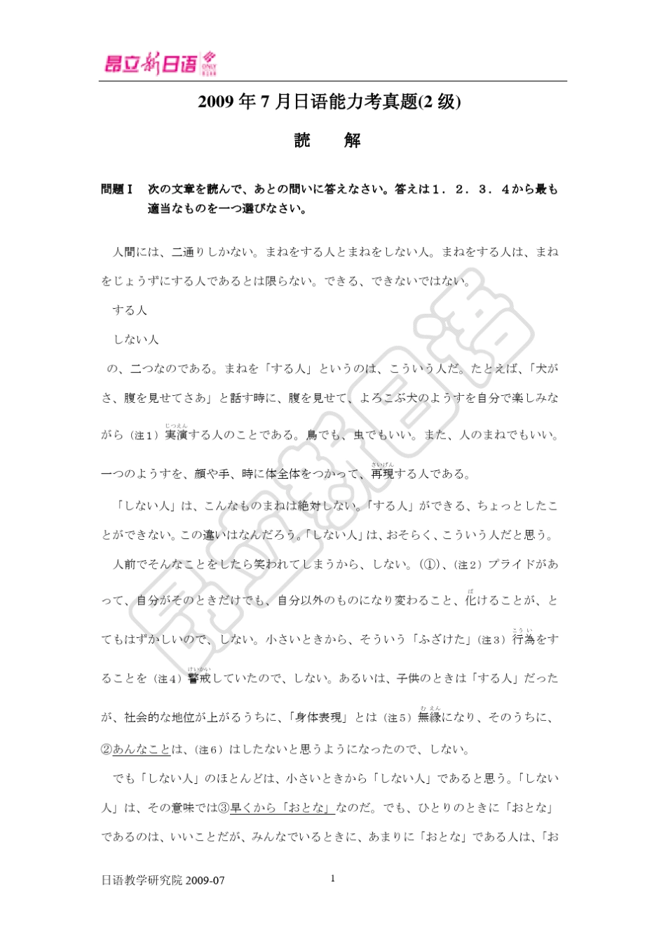 2009年7月日语2级读解_第1页