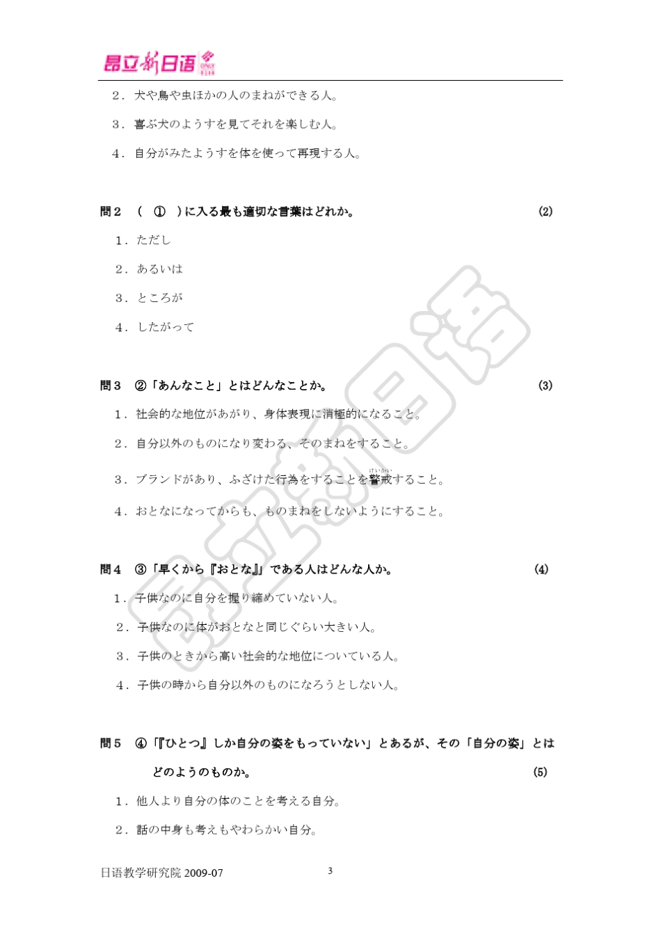 2009年7月日语2级读解_第3页