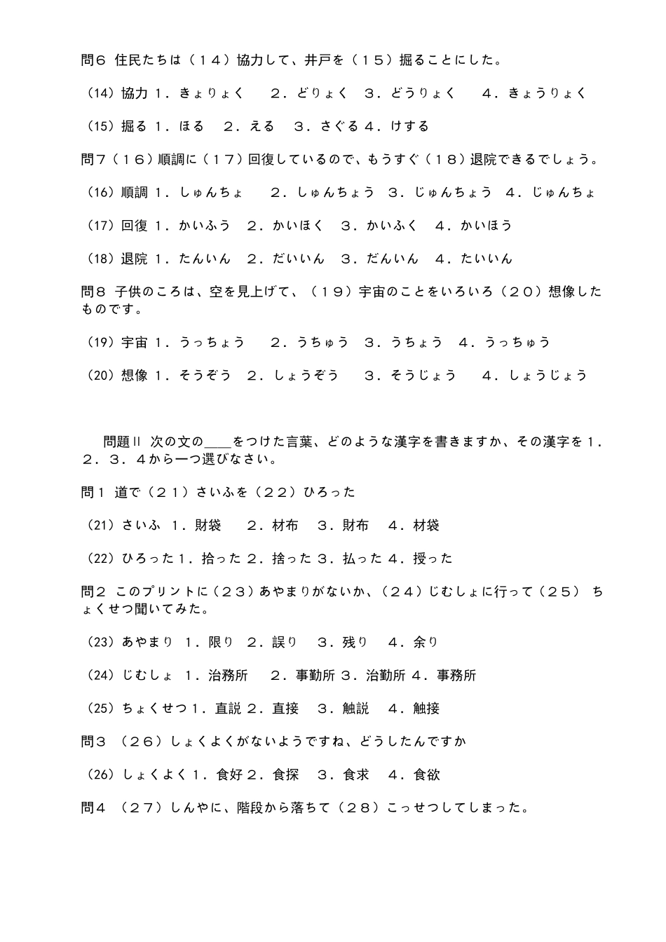 2009年7月日语N2真题完美打印版_第2页