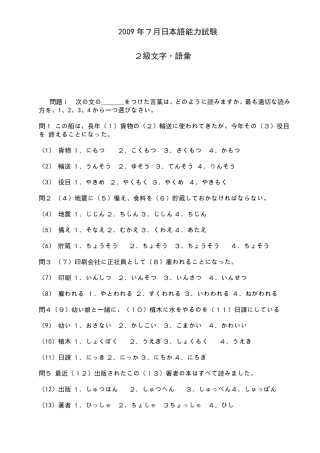 2009年7月日语N2真题完美打印版