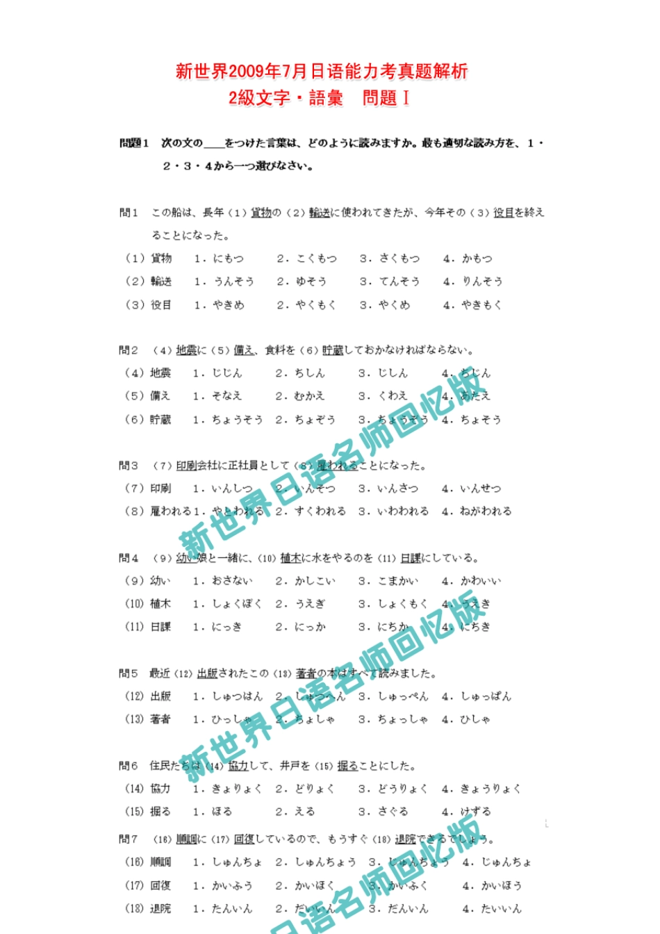 2009年7月日语二级真题及答案__词汇_第2页