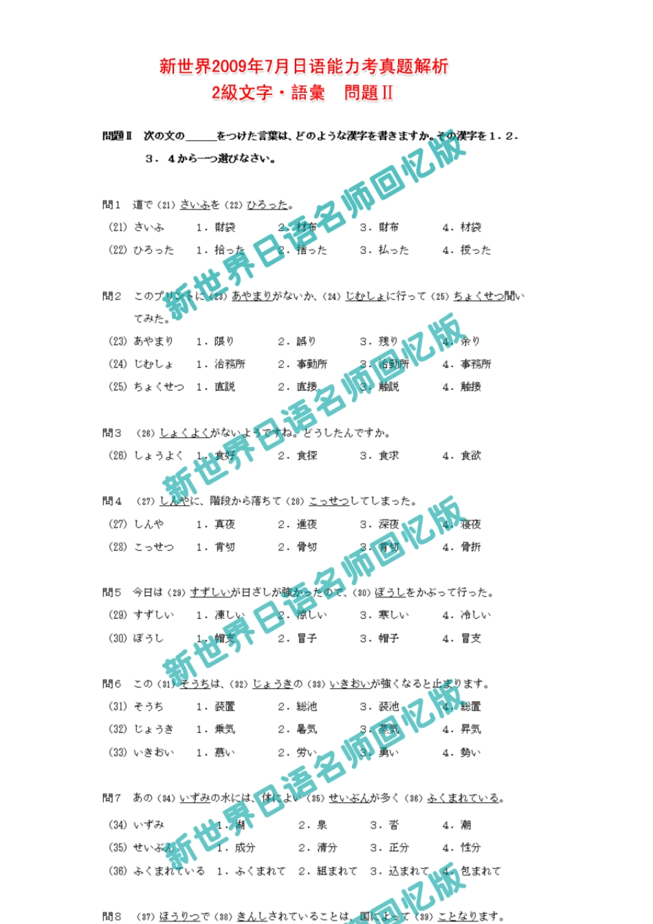 2009年7月日语二级真题及答案__词汇_第3页