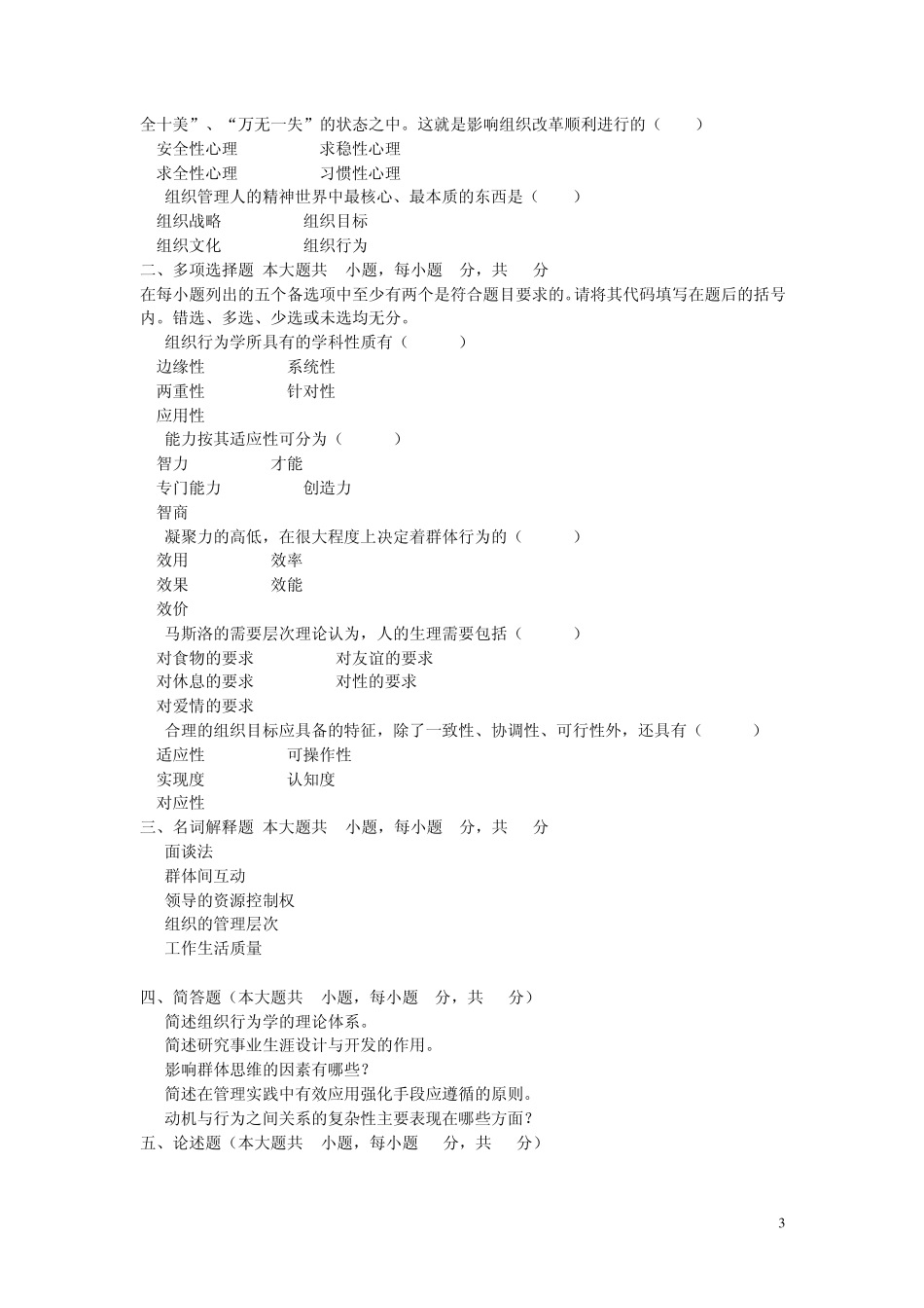 2009年7月自考全国组织行为学真题参考答案_第3页
