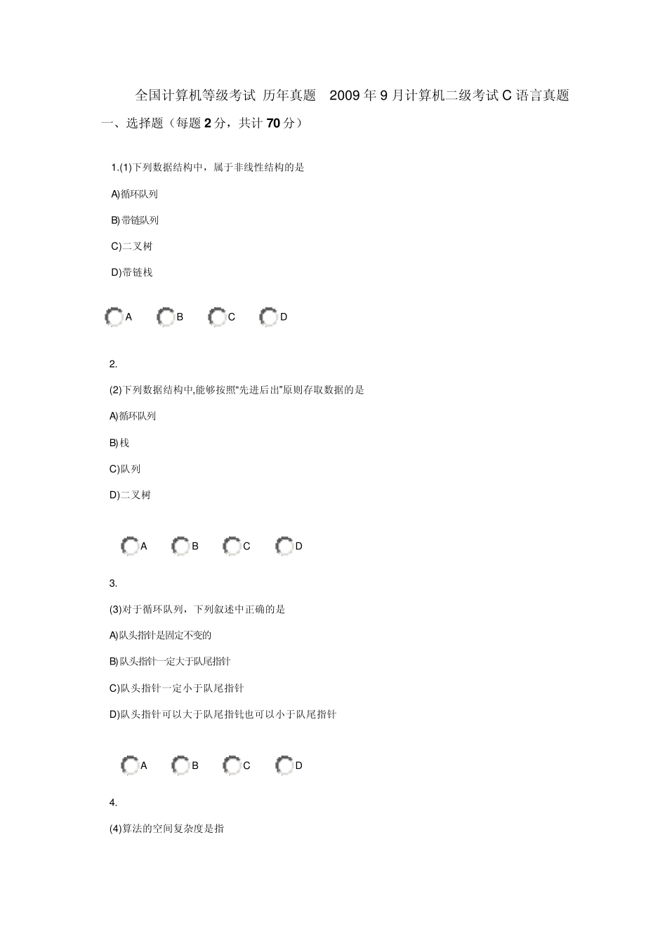 2009年9月计算机二级考试C语言真题_第1页