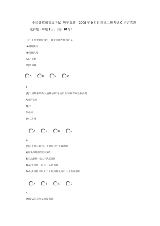 2009年9月计算机二级考试C语言真题