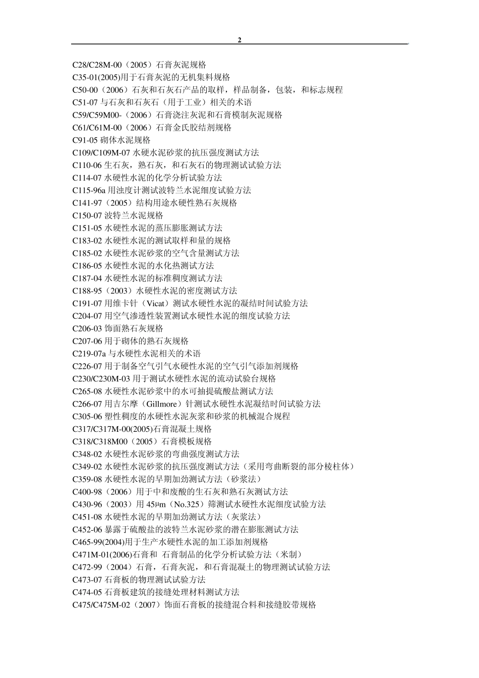 2009年ASTM标准年刊目录_第2页