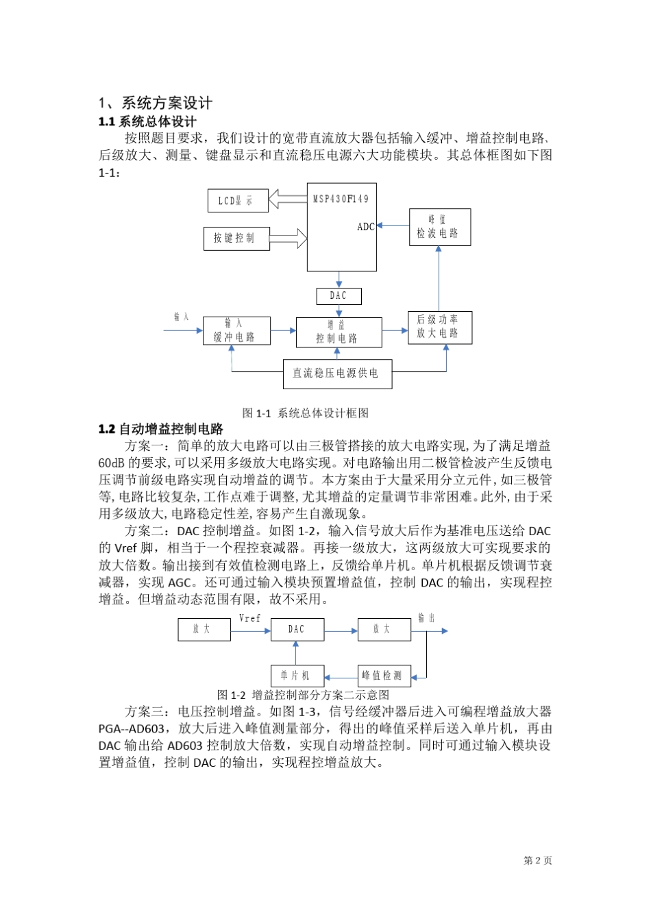 2009年NEC杯全国大学生电子设计竞赛_C题_宽带直流放大器_设计报告_长江大学_第2页