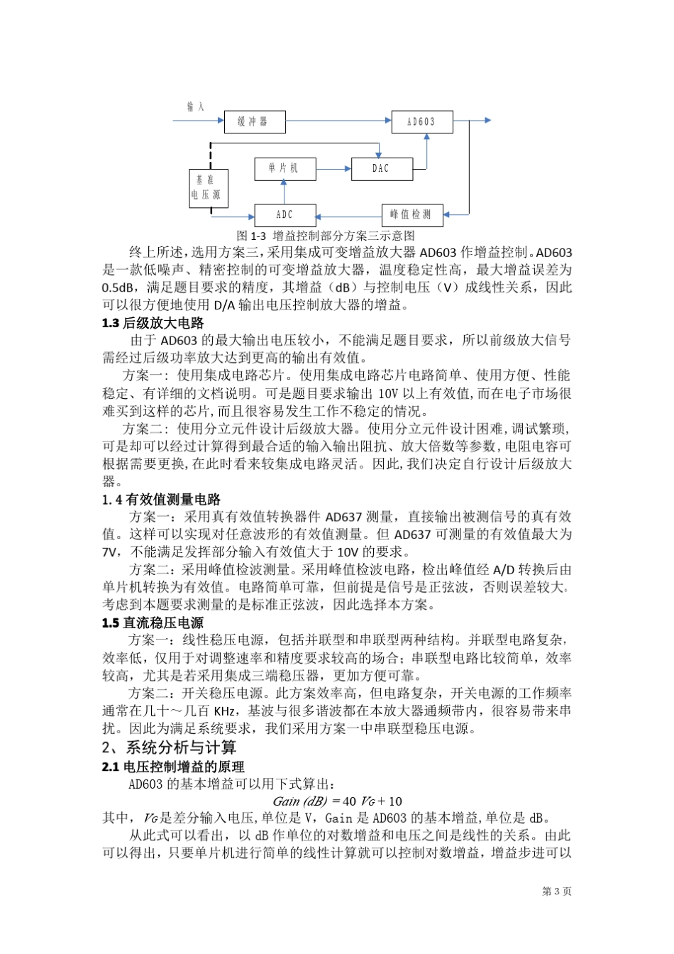 2009年NEC杯全国大学生电子设计竞赛_C题_宽带直流放大器_设计报告_长江大学_第3页
