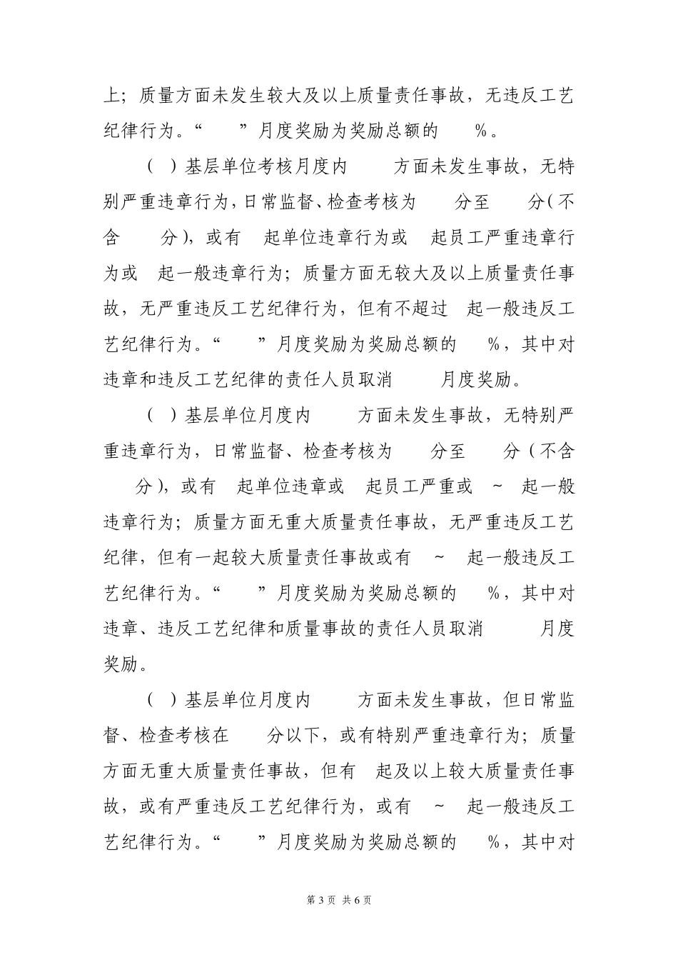 2009年QHSE奖励考核管理办法_第3页