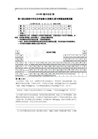 2009年“扬子石化”杯第24届全国高中生化学竞赛(江苏赛区)夏令营选拔赛试题
