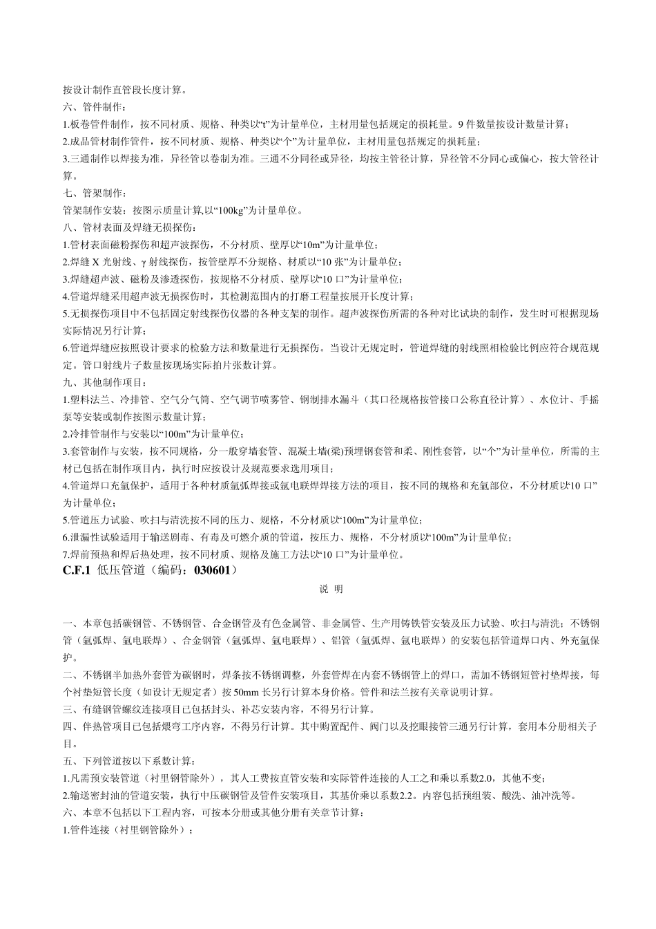 2009年《四川省建设工程工程量清单计价定额》工业管道工程_第3页