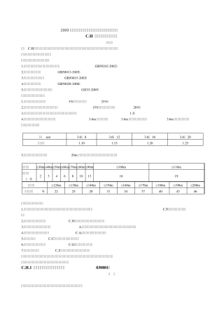 2009年《四川省建设工程工程量清单计价定额》给排水、采暖、燃气工程