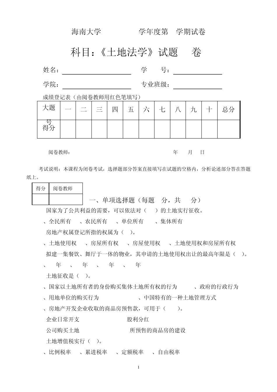 2009年《土地法学》试卷(A)_第1页