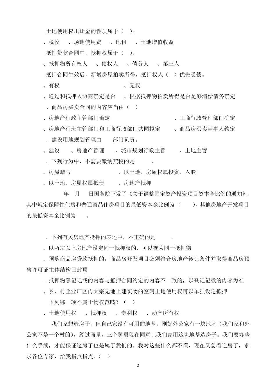 2009年《土地法学》试卷(A)_第2页