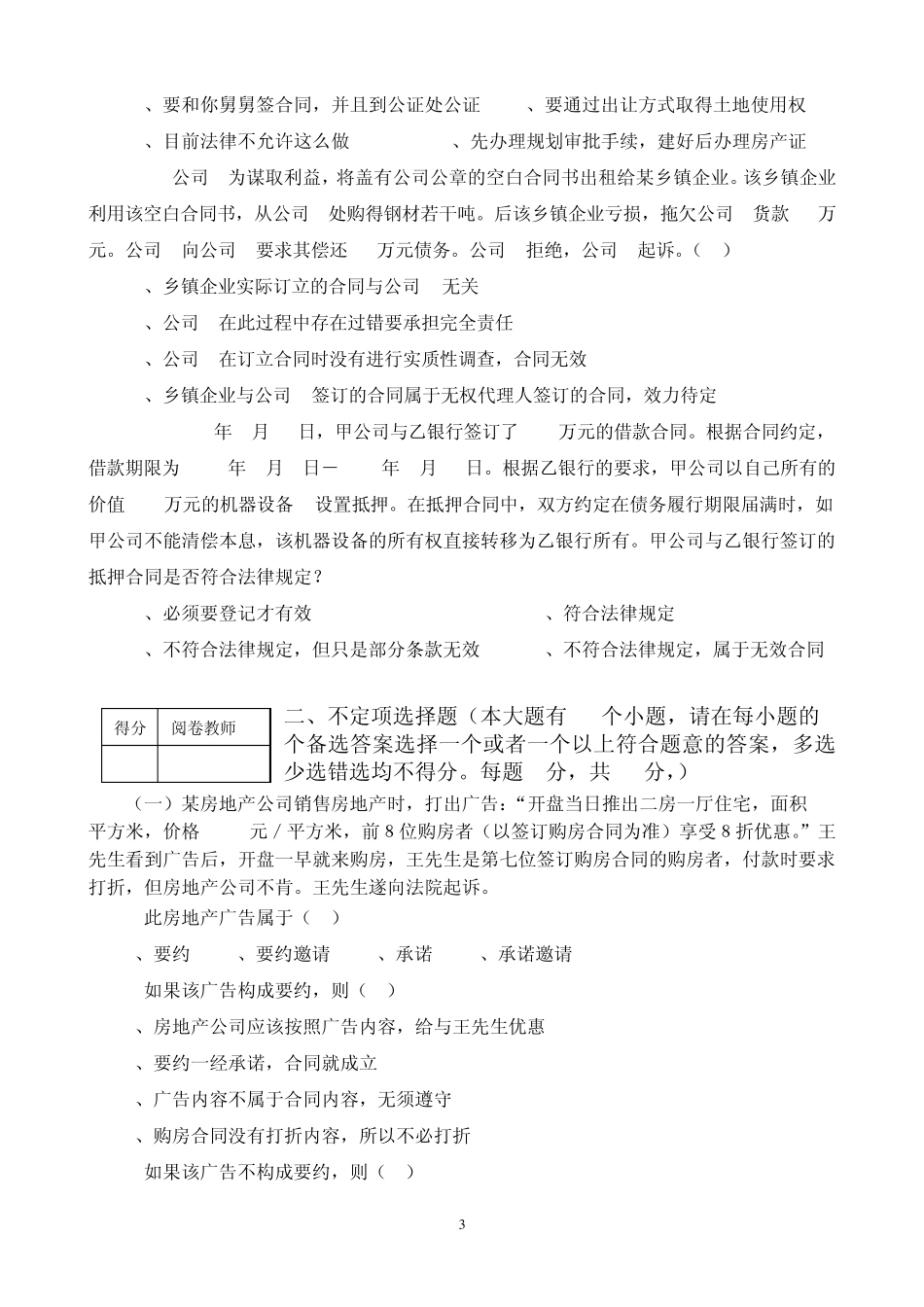 2009年《土地法学》试卷(A)_第3页