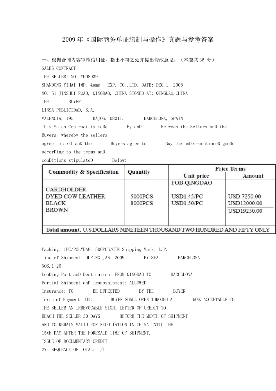 2009年《国际商务单证缮制与操作》真题与参考答案_第1页