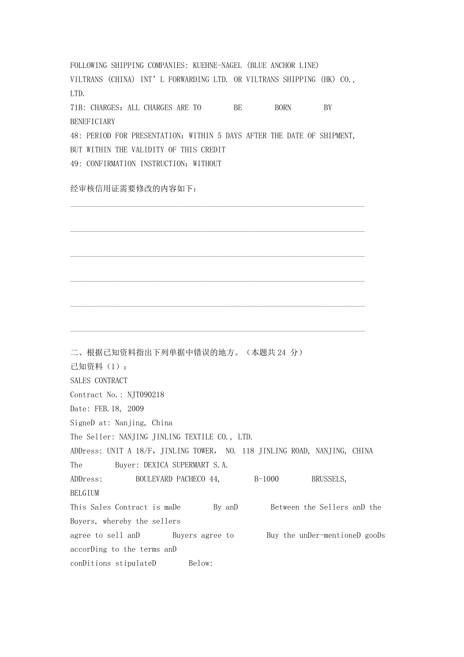 2009年《国际商务单证缮制与操作》真题与参考答案_第3页